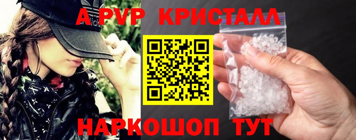 Alpha PVP Crystall  А ПВП кристаллы  Вход с VPN  Кохма 