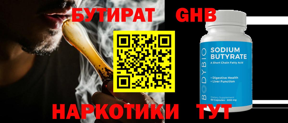 Кохма  БУТИРАТ  Вход с VPN  Бутират буратино 