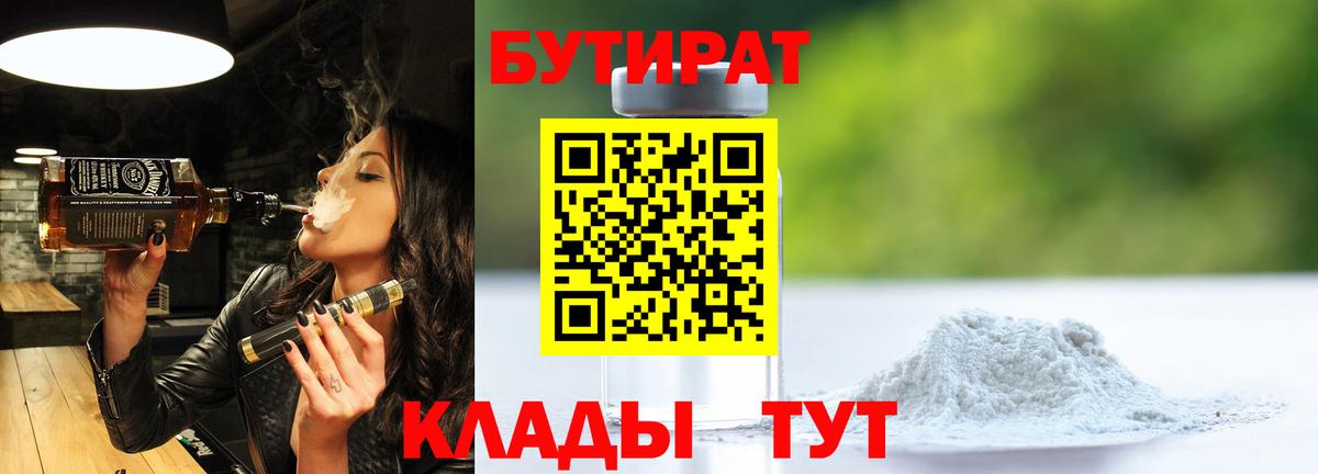 Бутират 1.4BDO Кохма