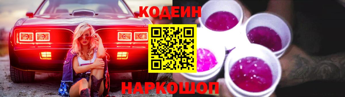 Кохма  Кодеиновый сироп Lean напиток Lean (лин)  Вход с VPN 