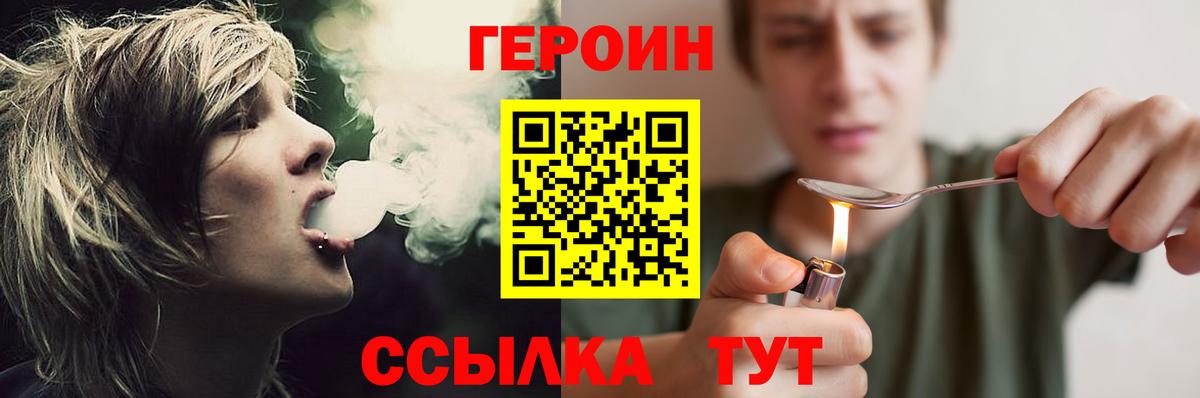 ГЕРОИН VHQ Кохма