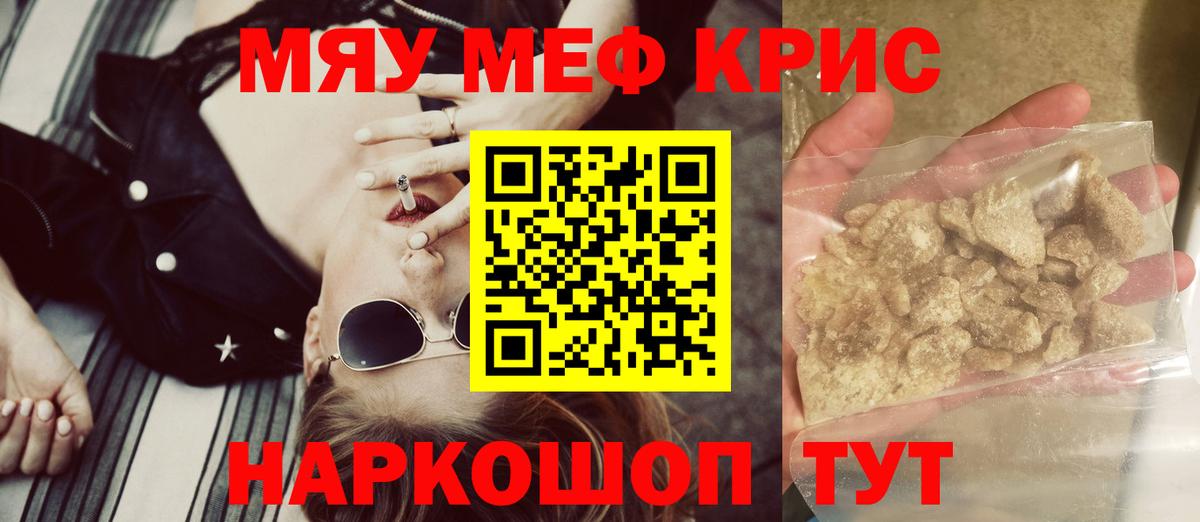 Меф мяу мяу кристаллы Кохма