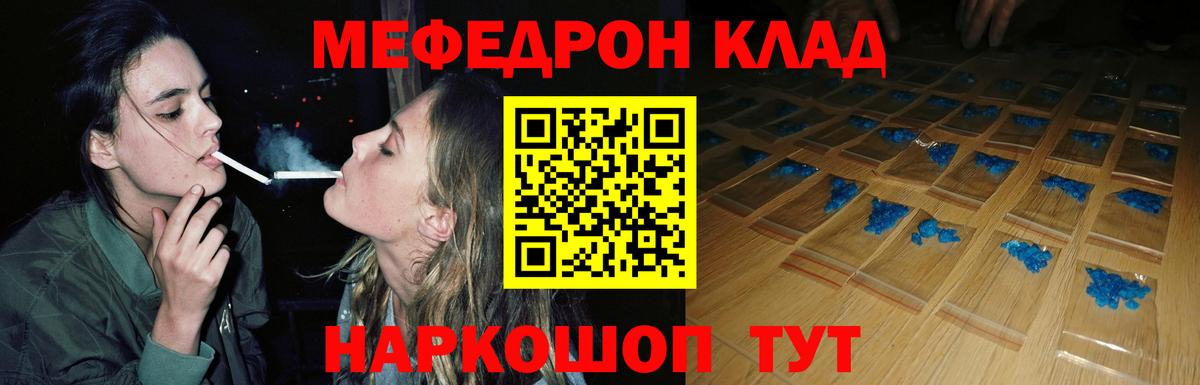 МЯУ-МЯУ  как найти   Вход с VPN  Кохма  Мефедрон мяу мяу 