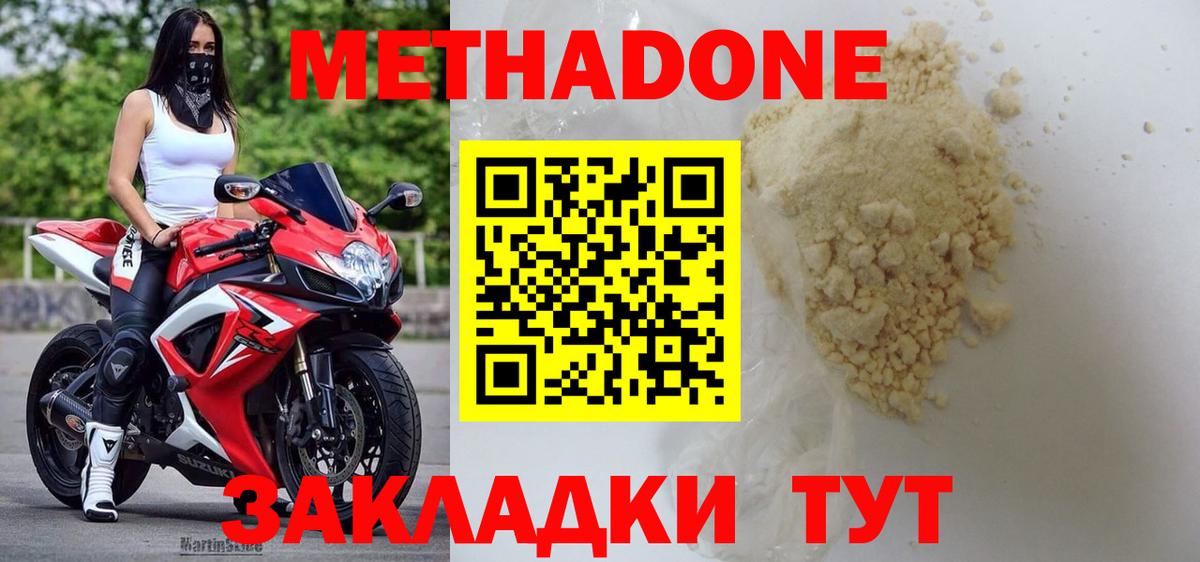 МЕТАДОН кристалл  Вход с VPN  Кохма 